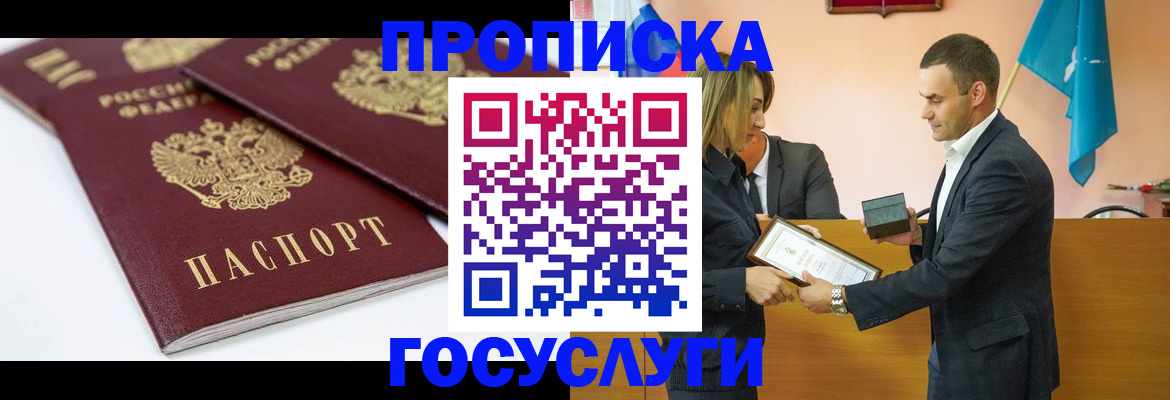 прописка ребенка в Калининградской области