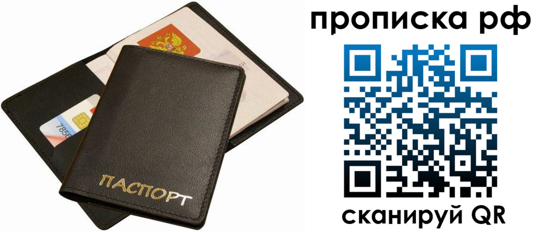 временная регистрация надежно в Калининградской области