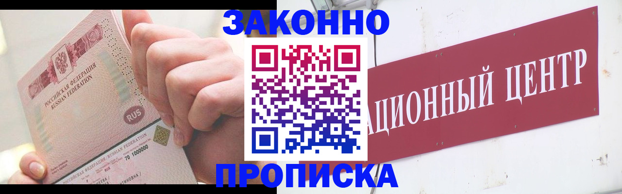 прописка для работы в Калининградской области