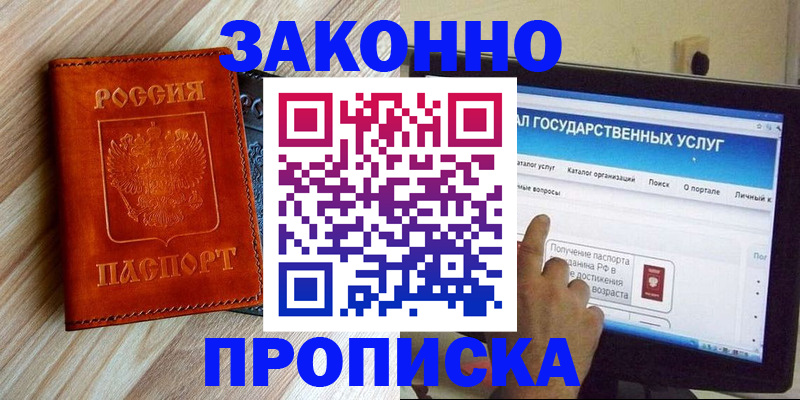 прописка гарантия в Калининградской области