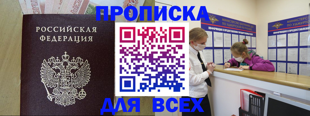 прописка регистрация в Калининградской области