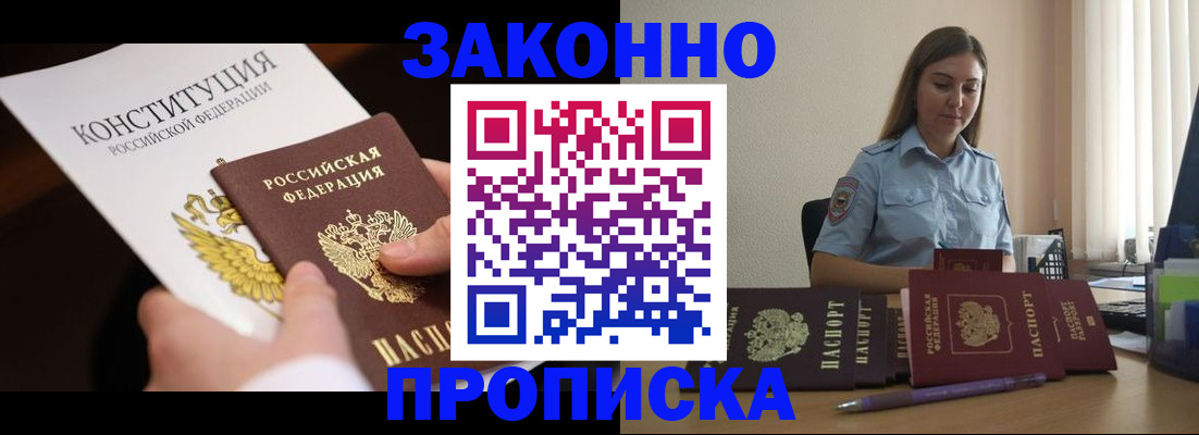 прописка от собственника в Калининградской области