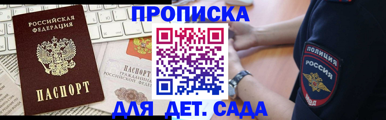 временная регистрация в Калининградской области