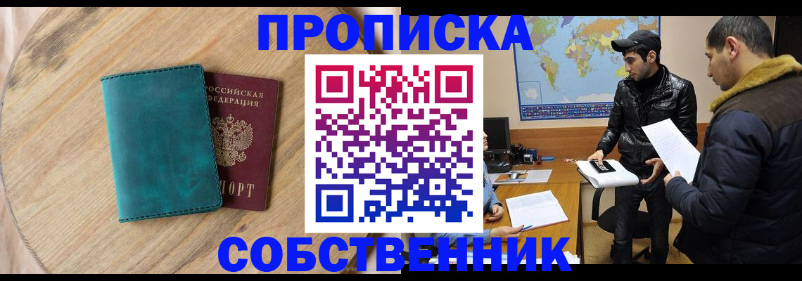 прописка в Калининградской области