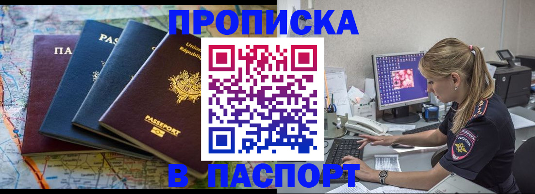 прописка в квартире в Калининградской области